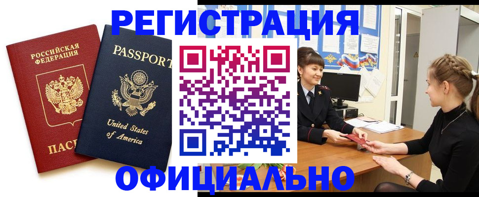 миграционный учет в Заринске