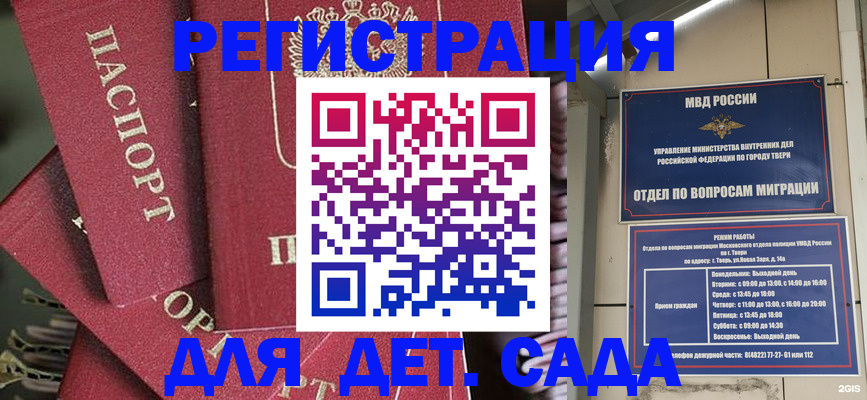 временная прописка в Заринске
